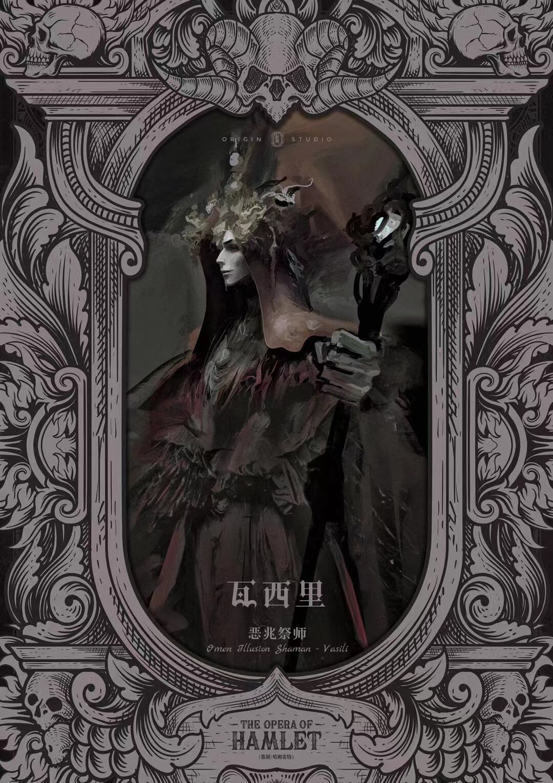 《歌剧:哈姆雷特》角色:瓦西里 瓦西里