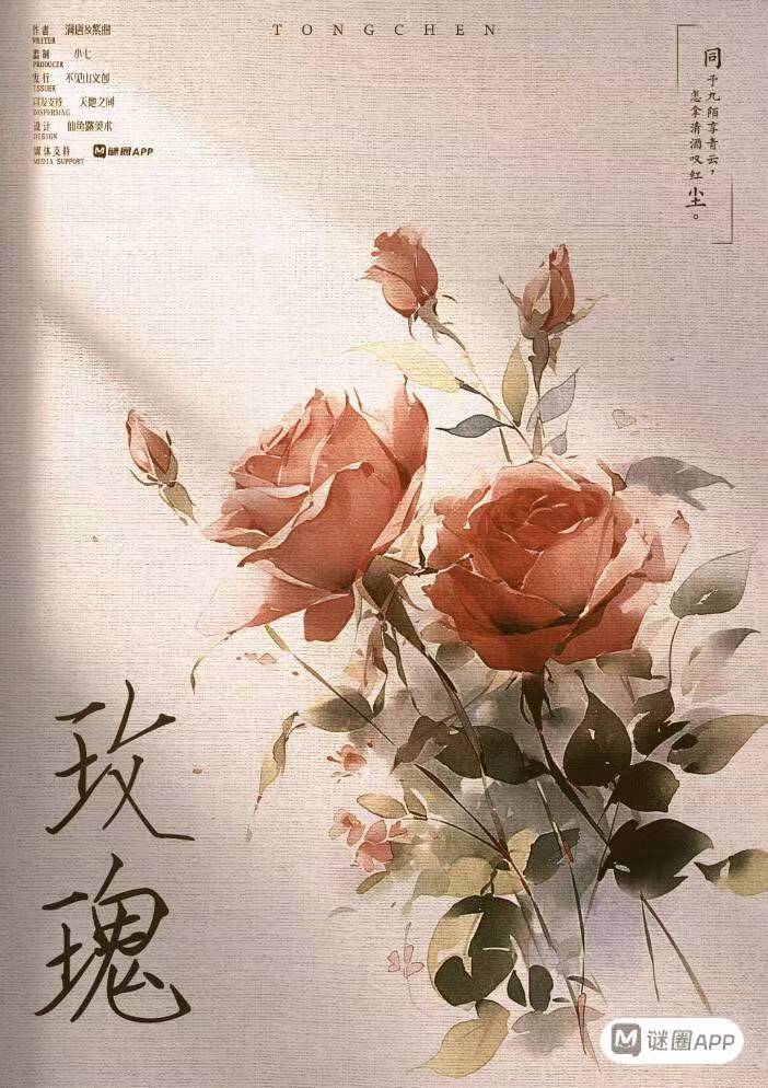 玫瑰