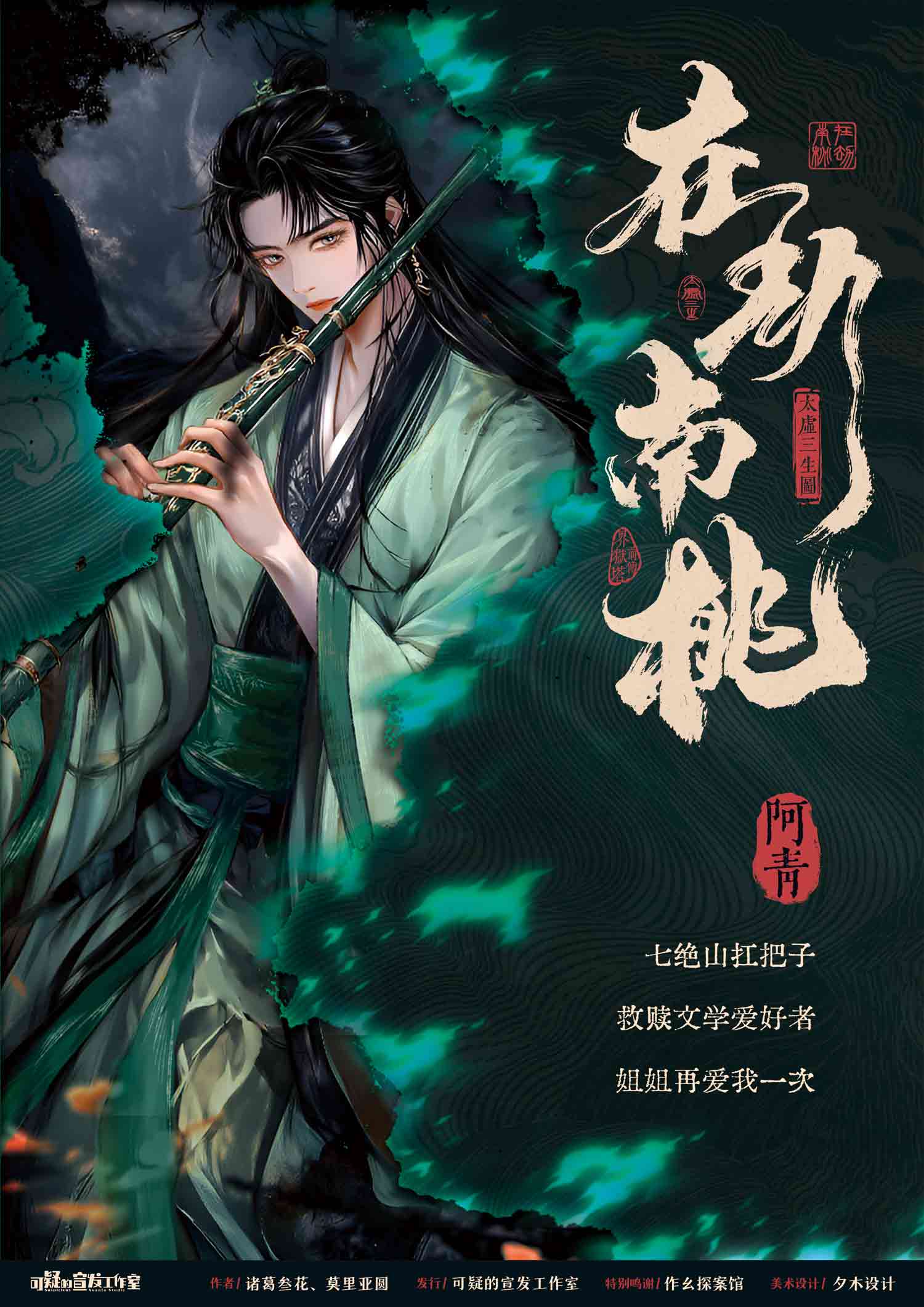 在劫南桃剧本杀角色：阿青