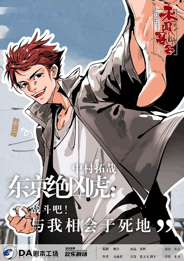 未闻哥名剧本杀角色：中村拓哉