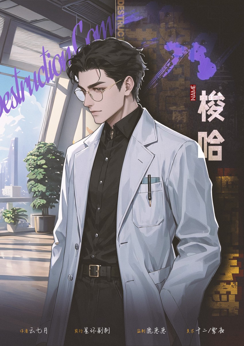 毁灭地球指挥部剧本杀角色：梭哈