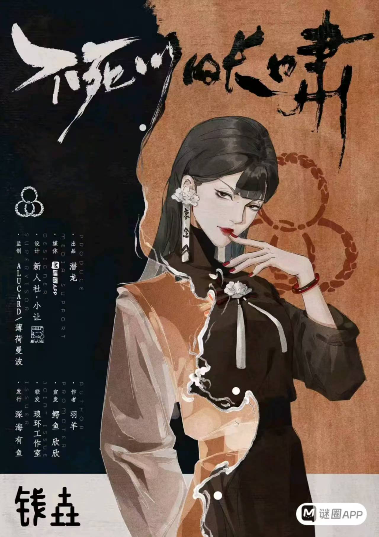 不死川的长啸剧本杀角色：钱垚
