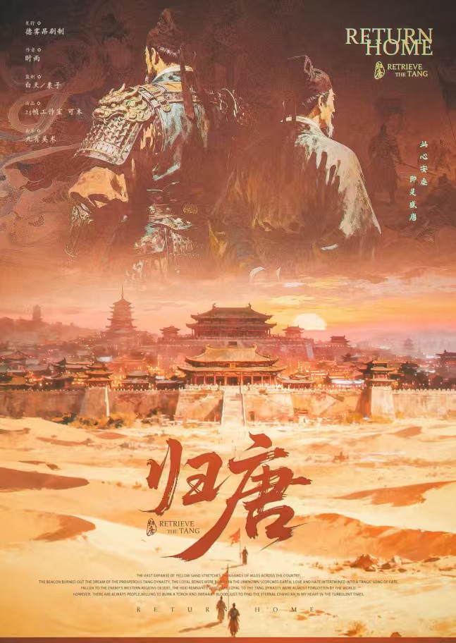 归唐