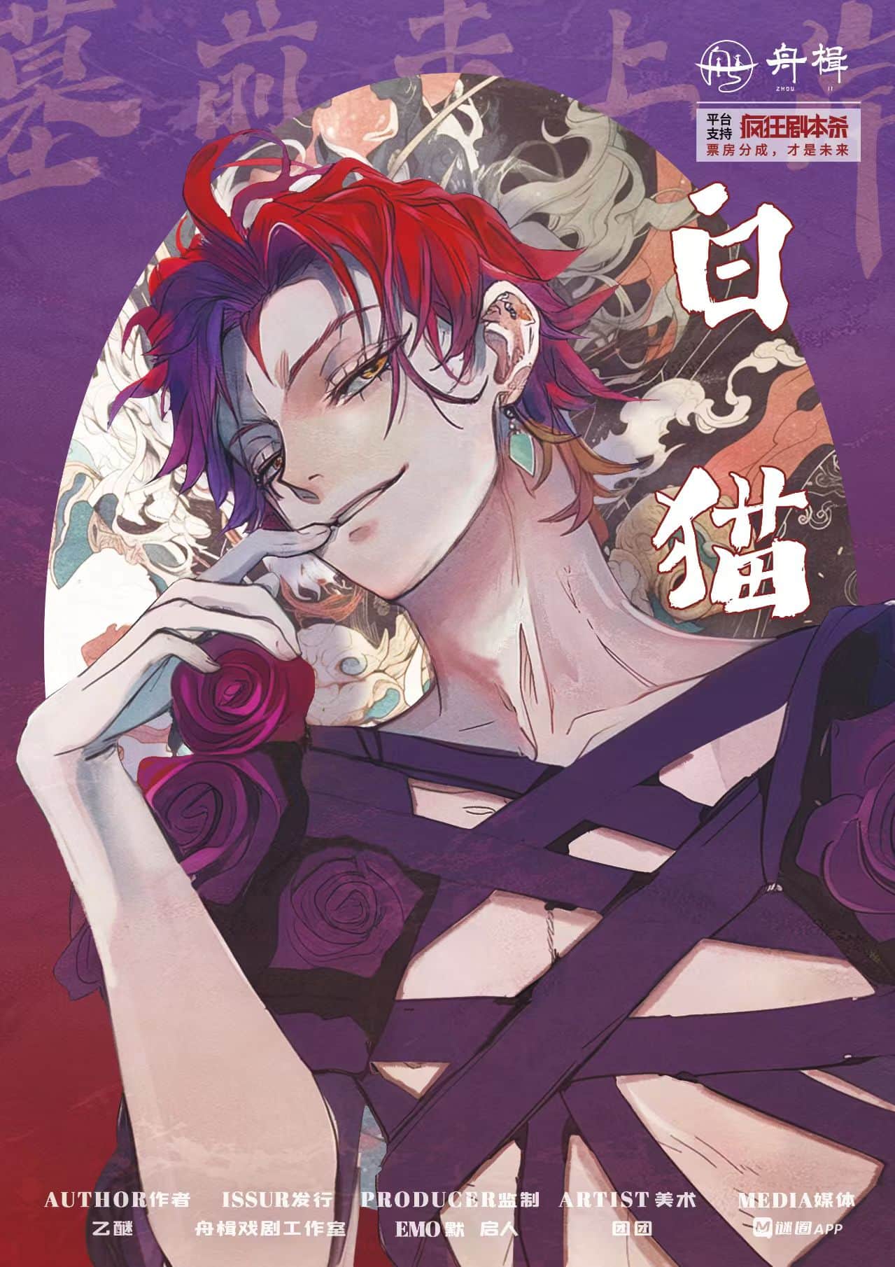 《墓前未上岸》角色:白猫 白猫