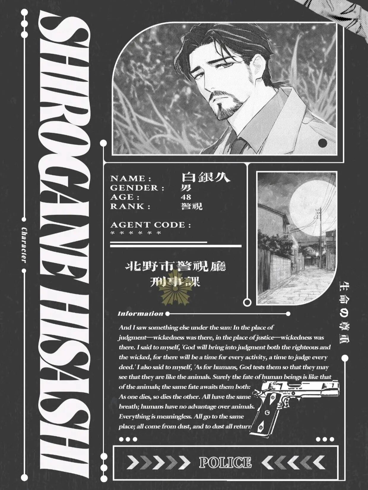 北野刑事物语剧本杀角色：白银久