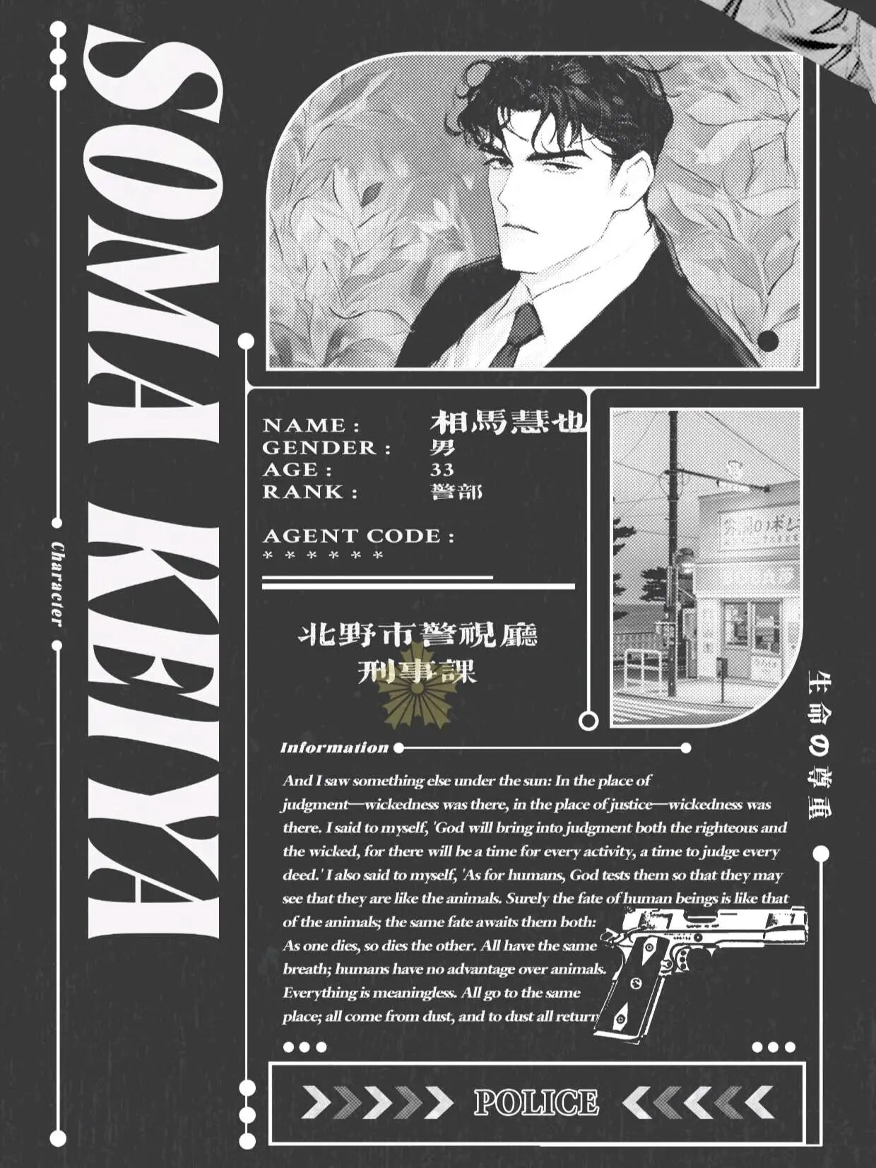 北野刑事物语剧本杀角色：相马惠也