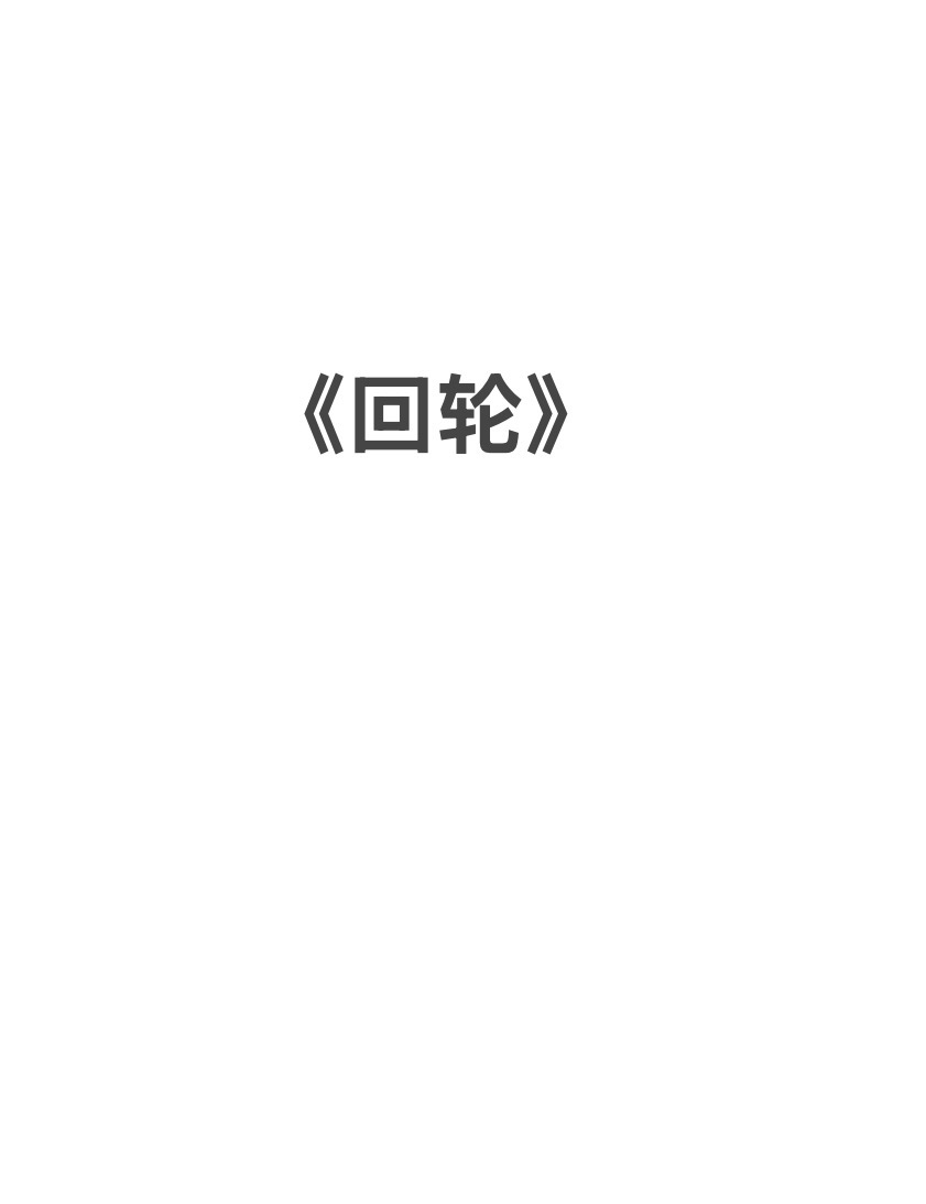 头等玩家，围桌谋杀剧本杀封面海报