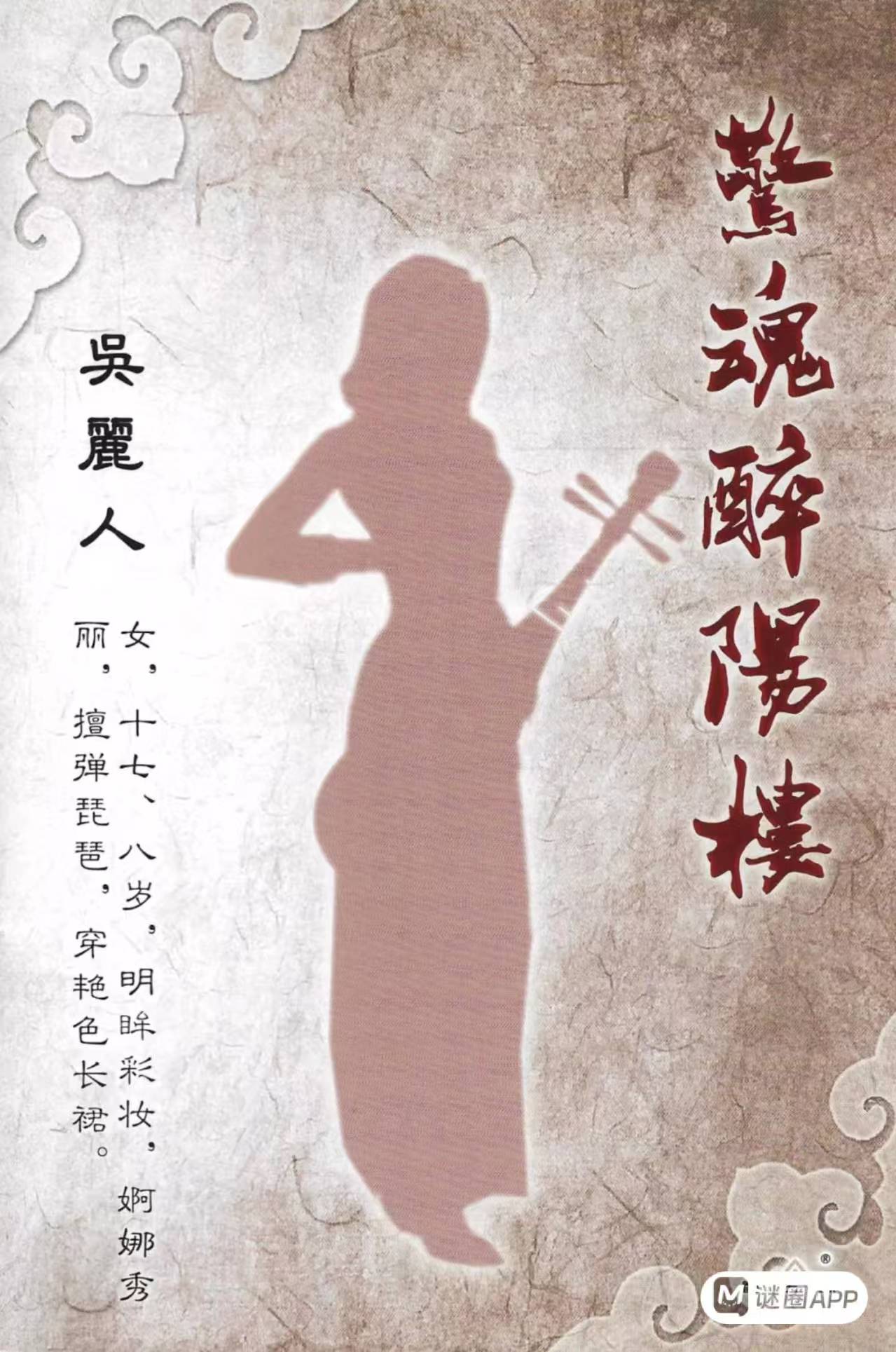 惊魂醉阳楼剧本杀角色：吴丽人