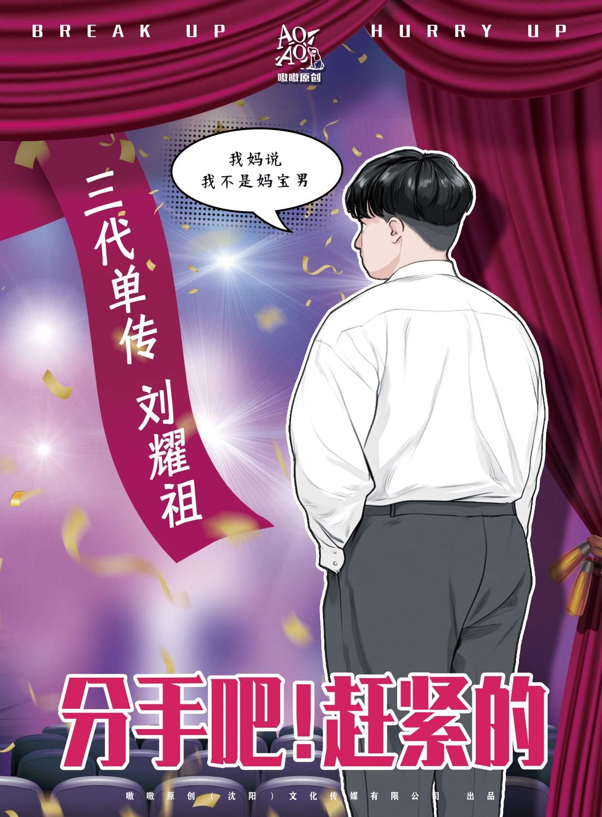 三代单传 刘耀祖