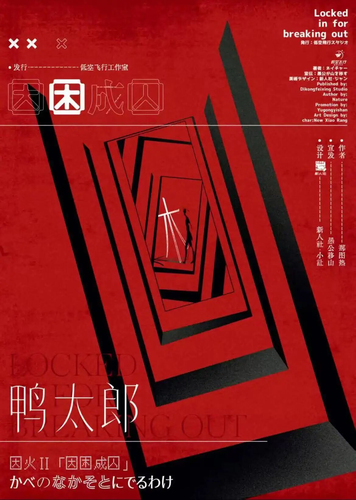 鸭太郎