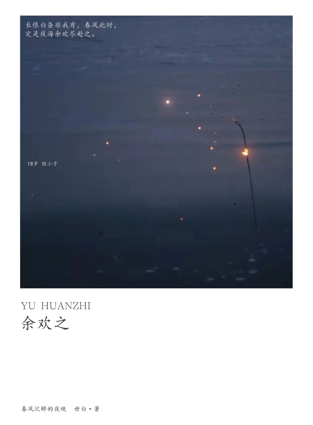 余欢之