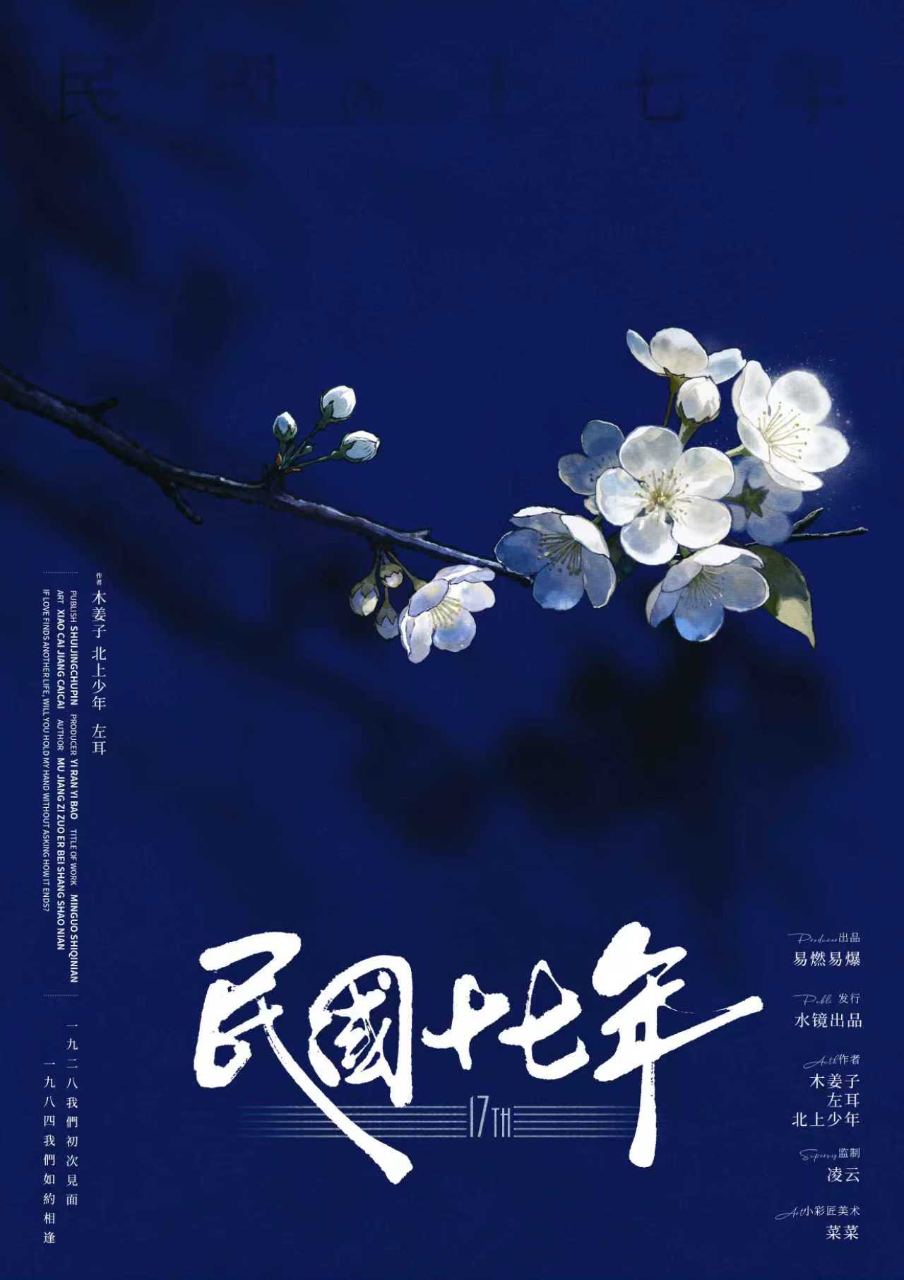 民国十七年