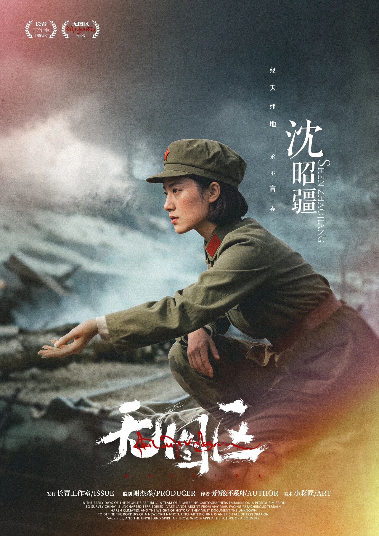 沈昭疆