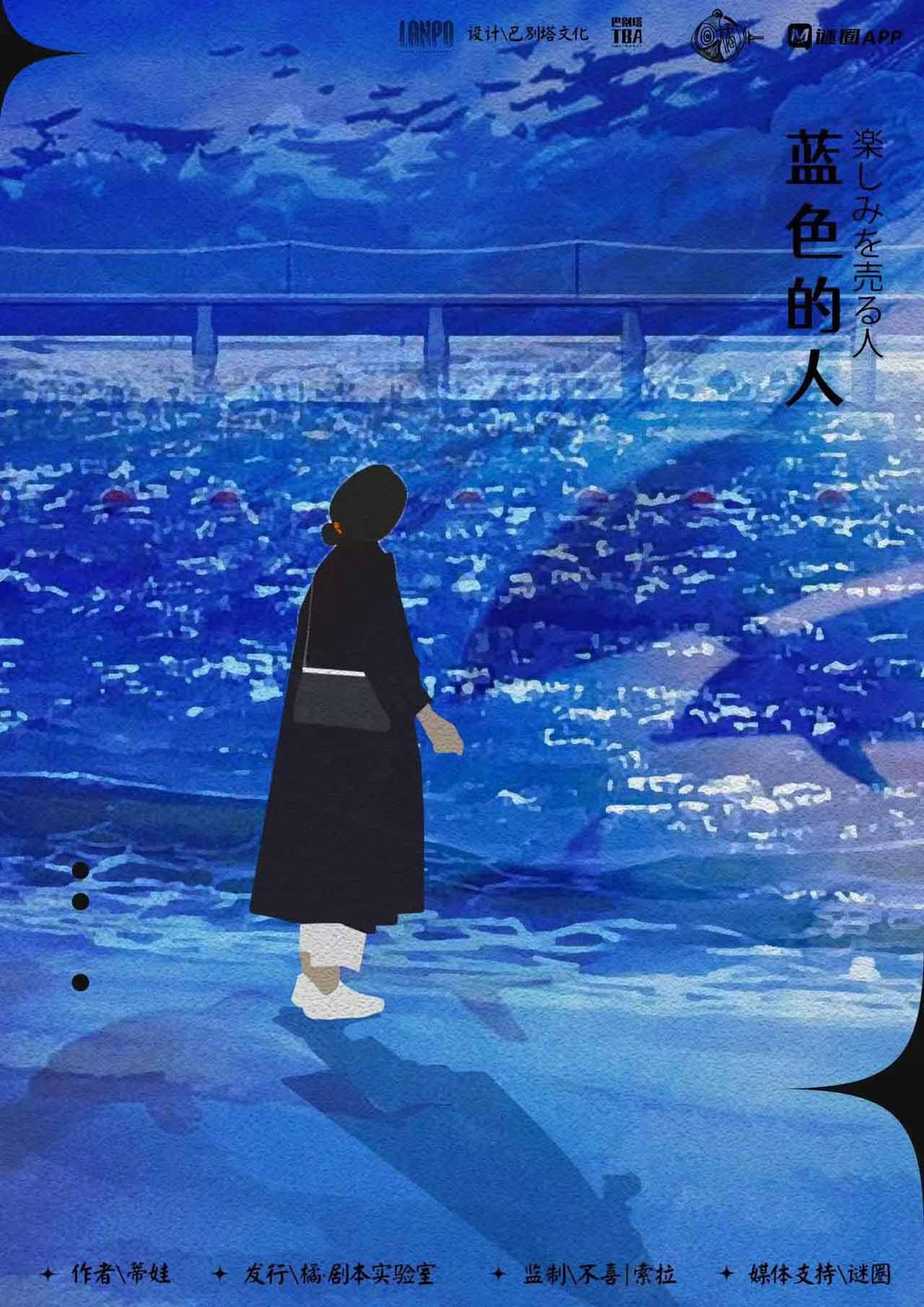 蓝色的人