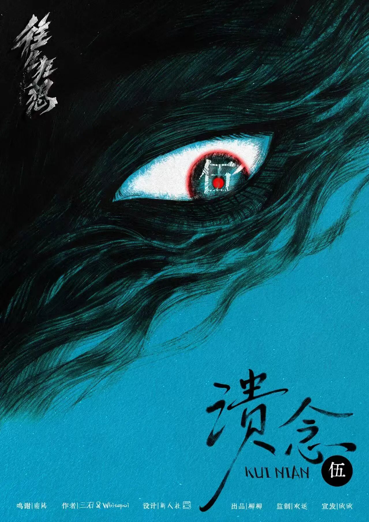伍
