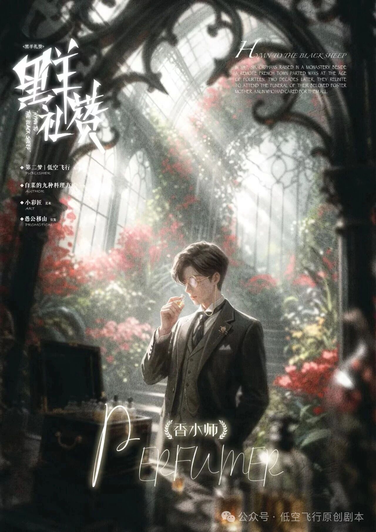 香水师