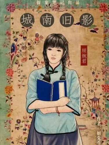 顾婉君