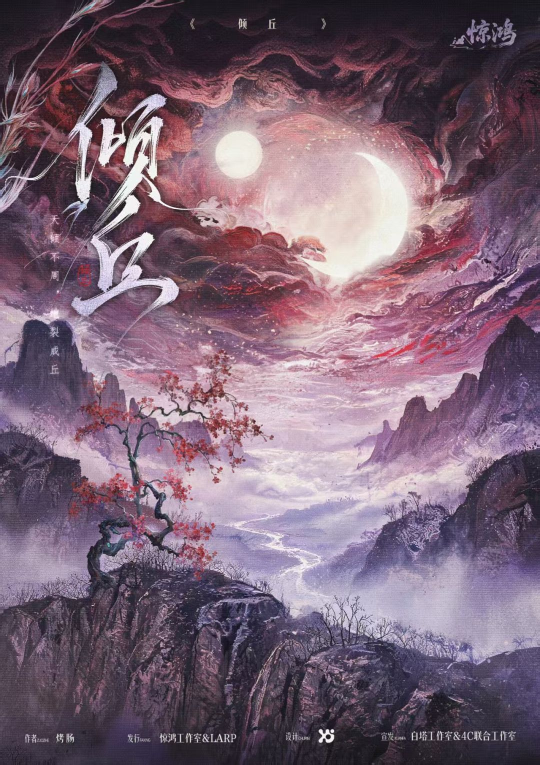 剧本杀倾丘