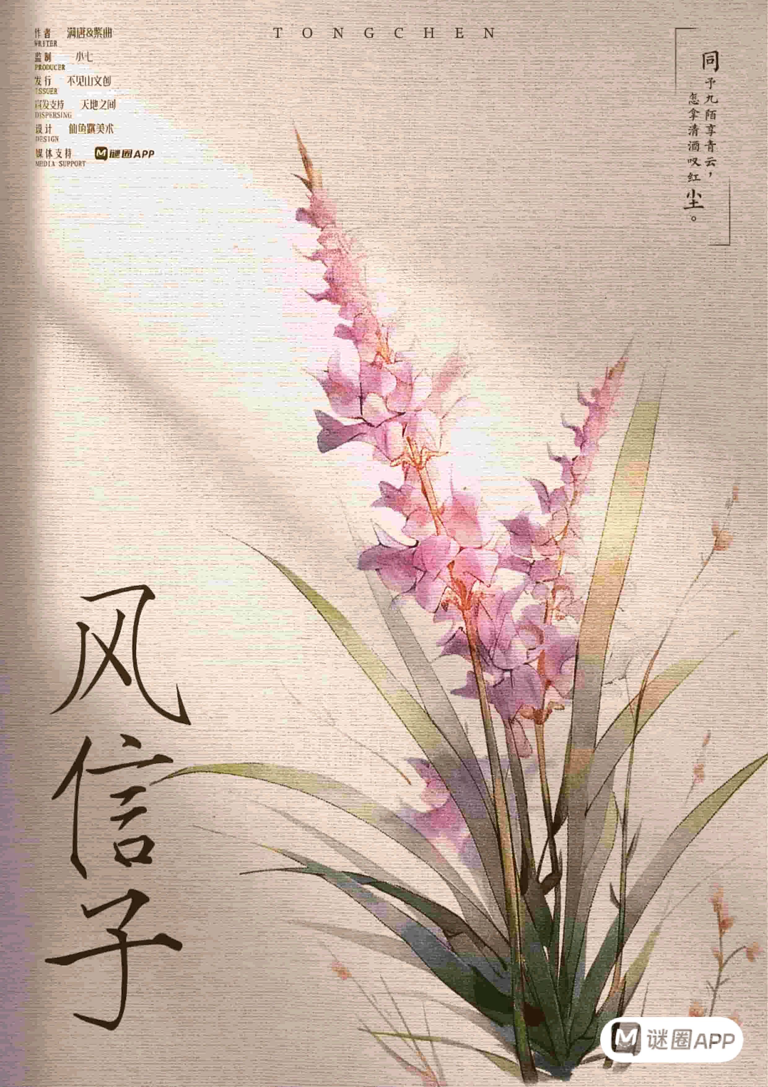 风信子