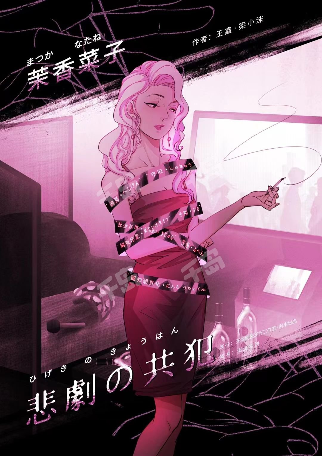 悲剧的共犯剧本杀角色：茉香菜子