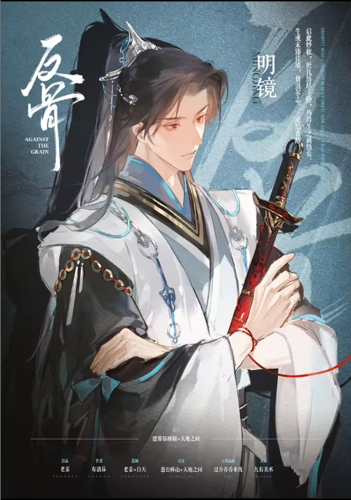 反骨剧本杀角色：明镜