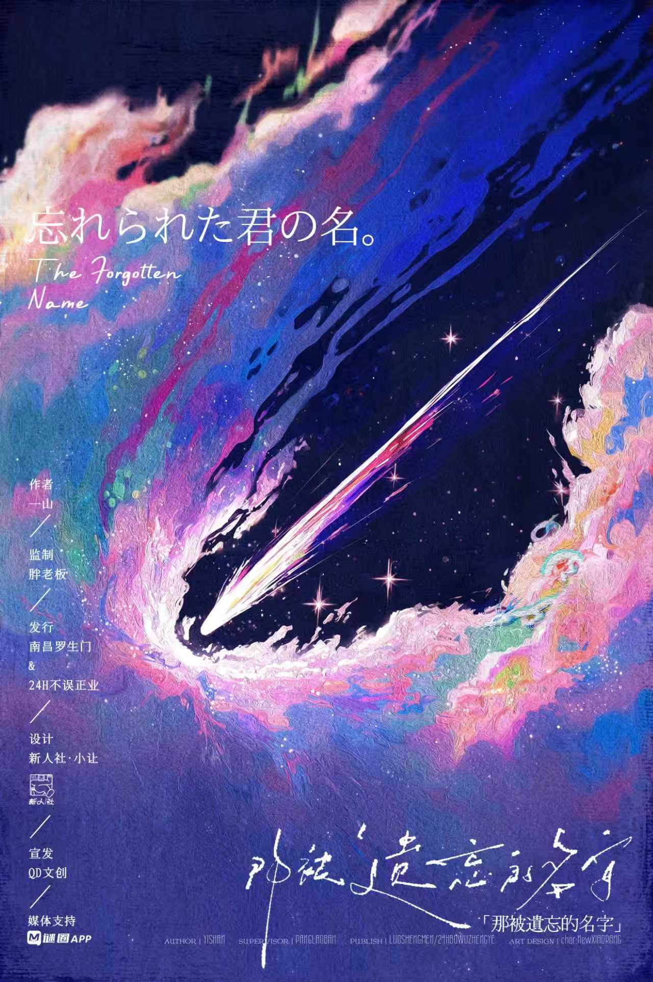 那被遗忘的名字剧本杀封面海报