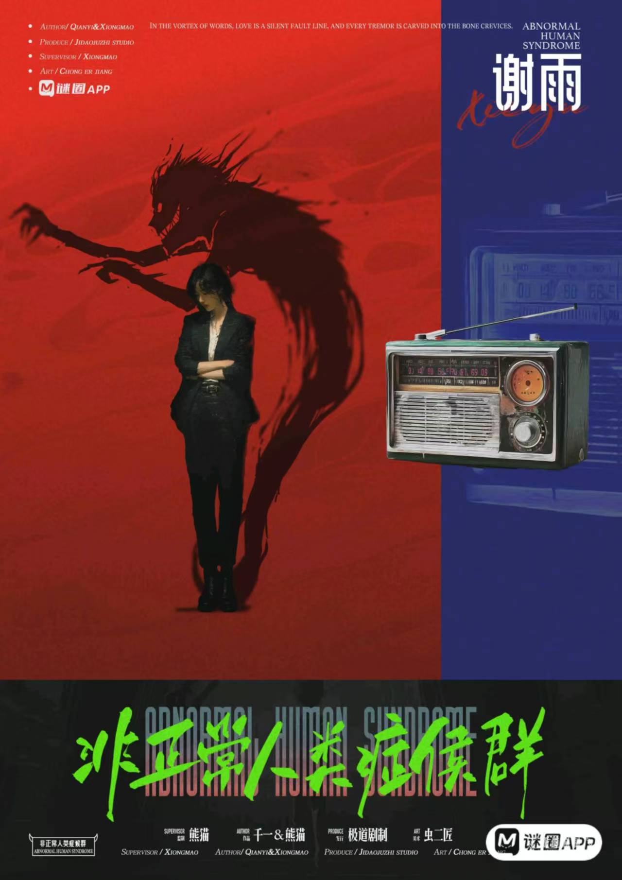 非正常人类症候群剧本杀角色：谢雨