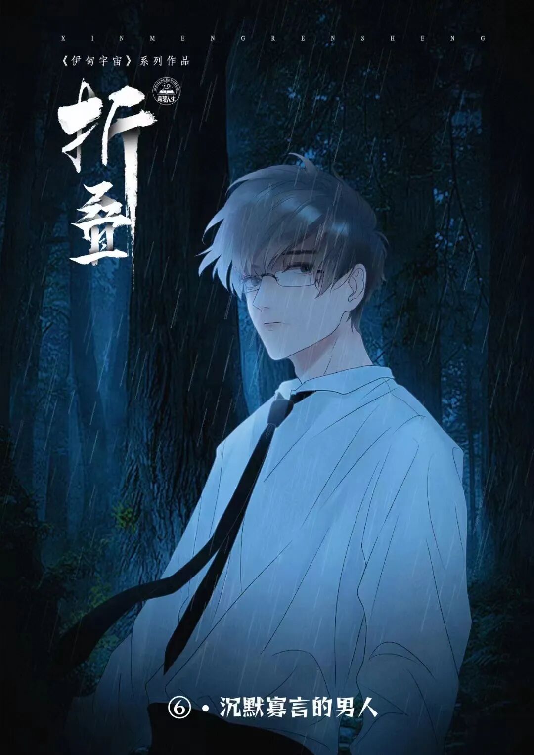 沉默寡言的男人