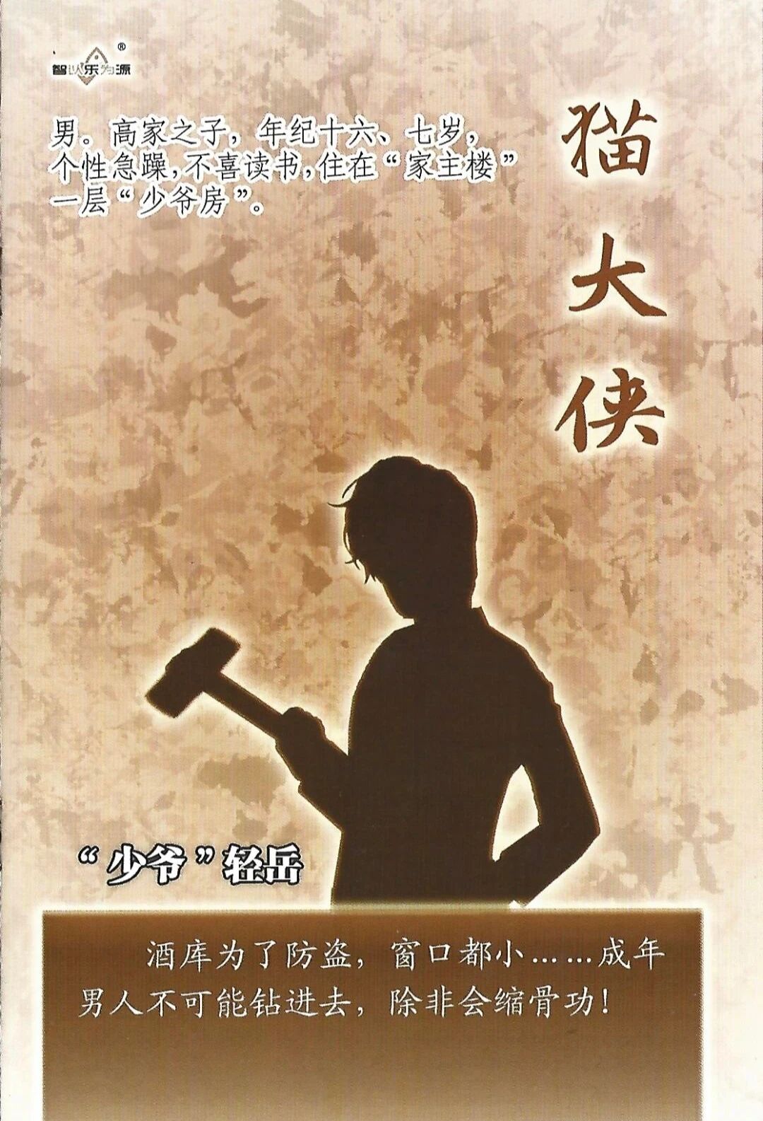少爷轻岳