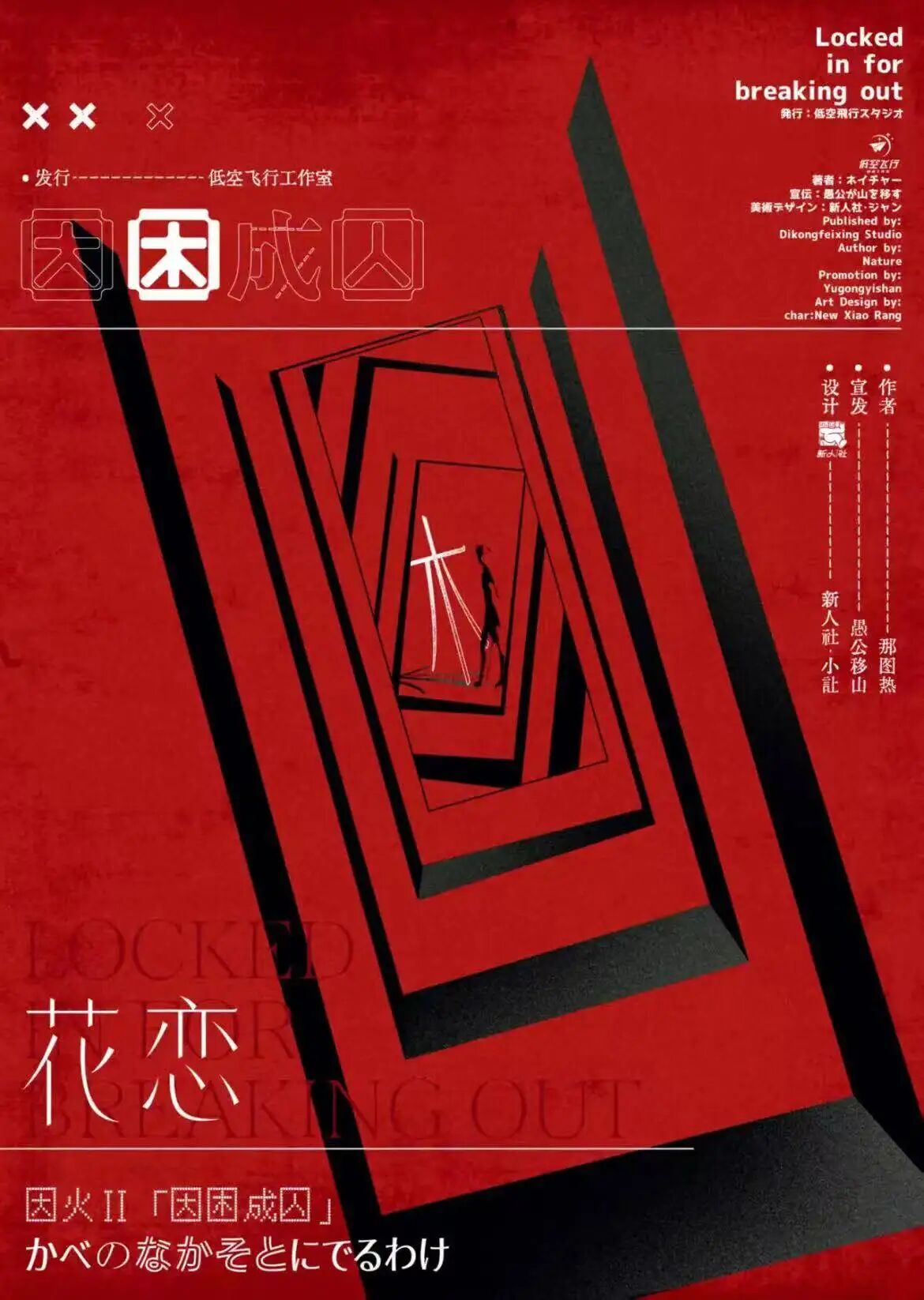 花恋