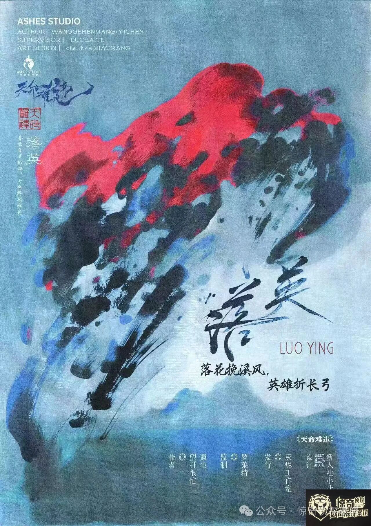 落英