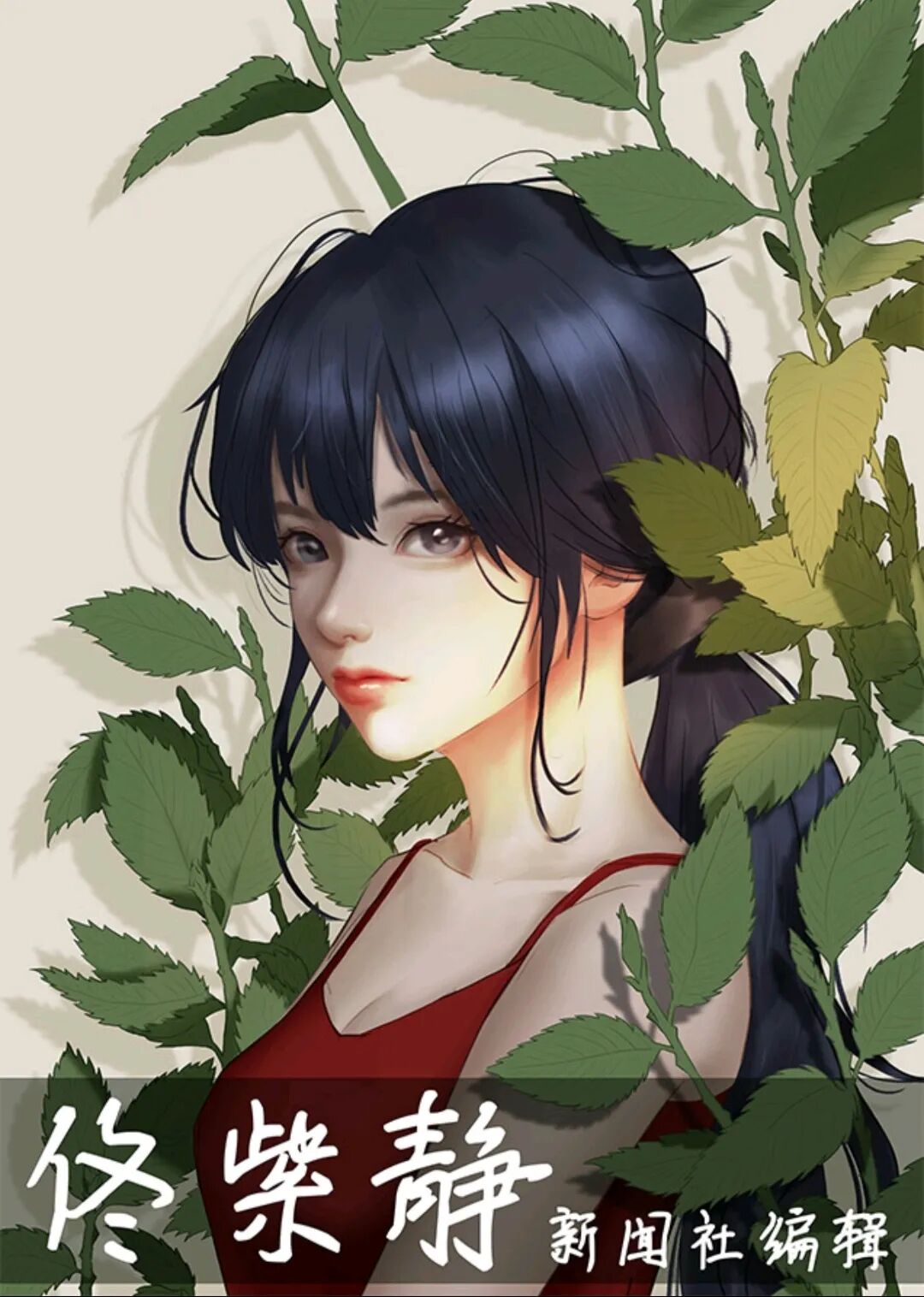 佟紫静