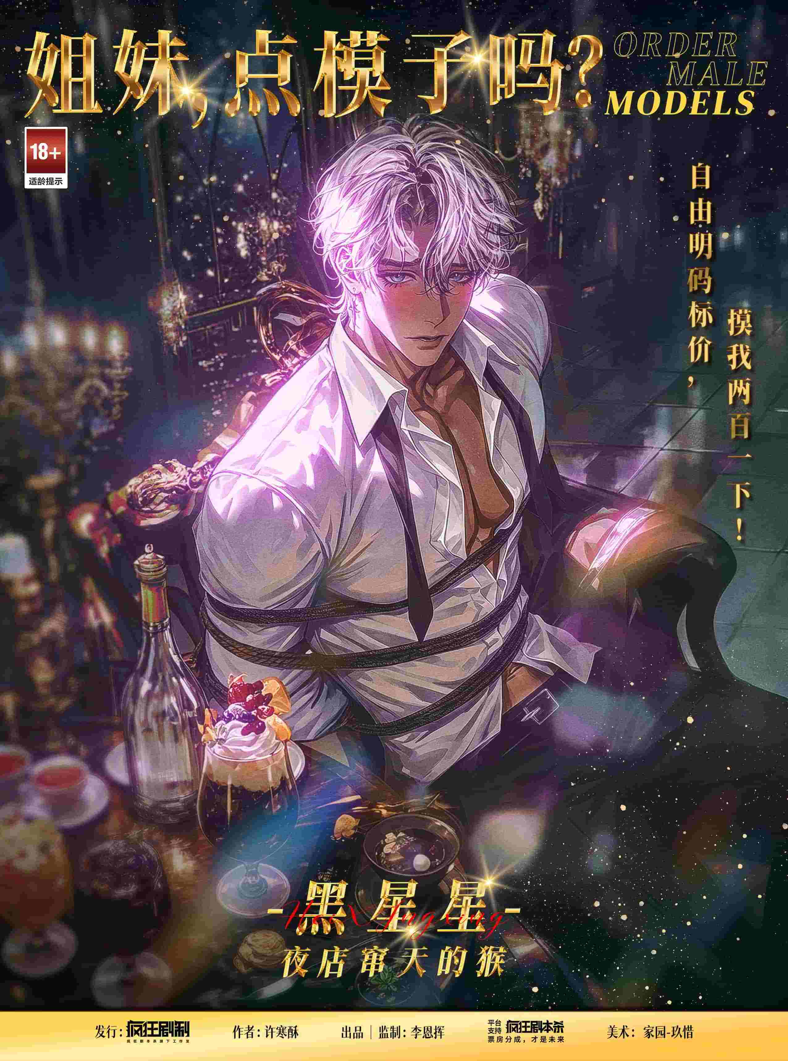 黑星星-夜店窜天的猴