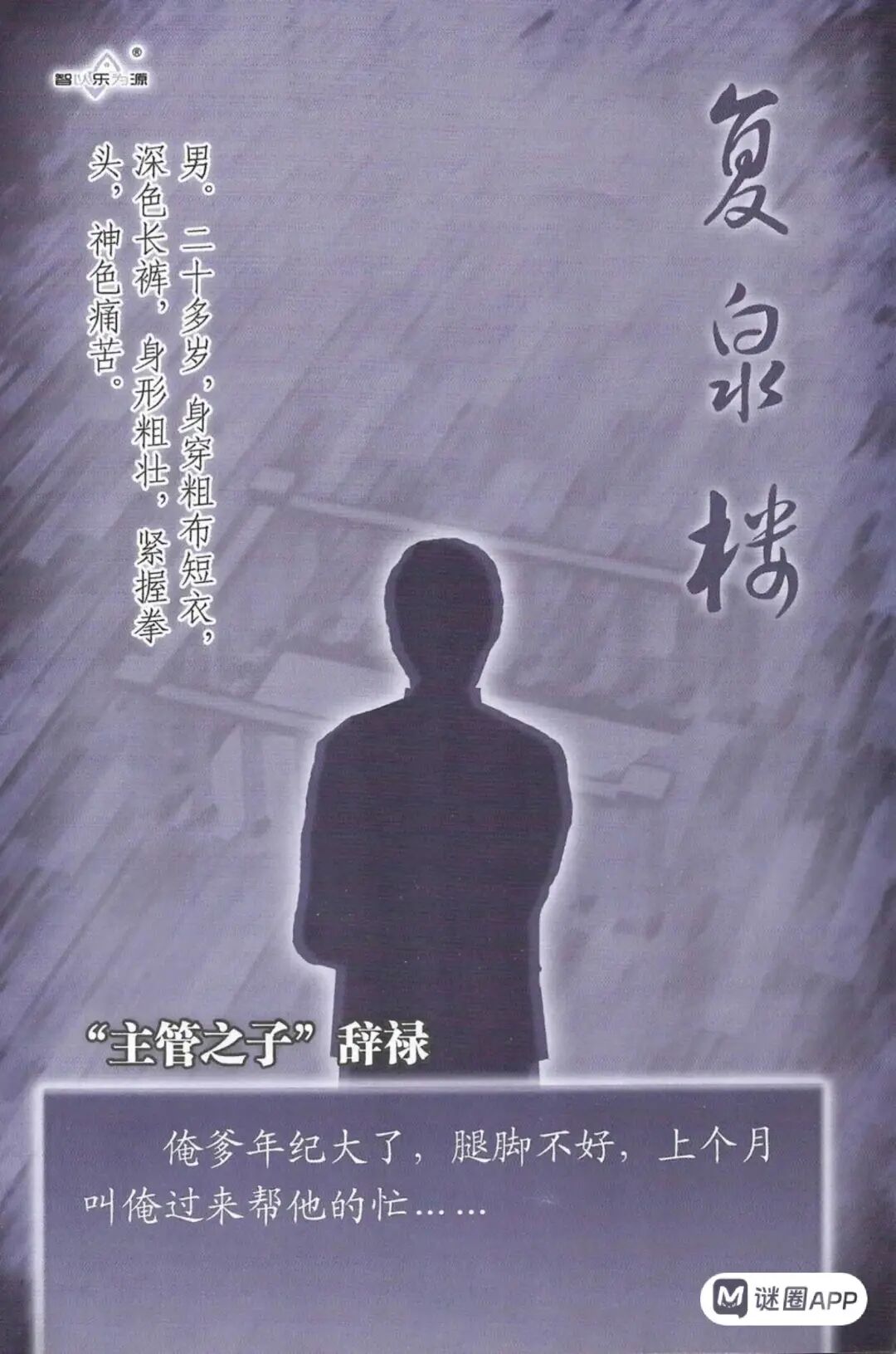 “主管之子”辞禄
