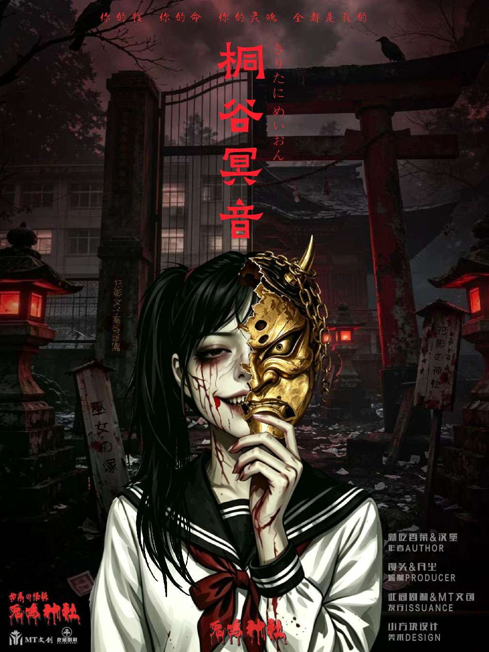 桐谷冥音