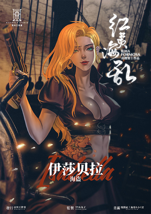 伊莎贝拉