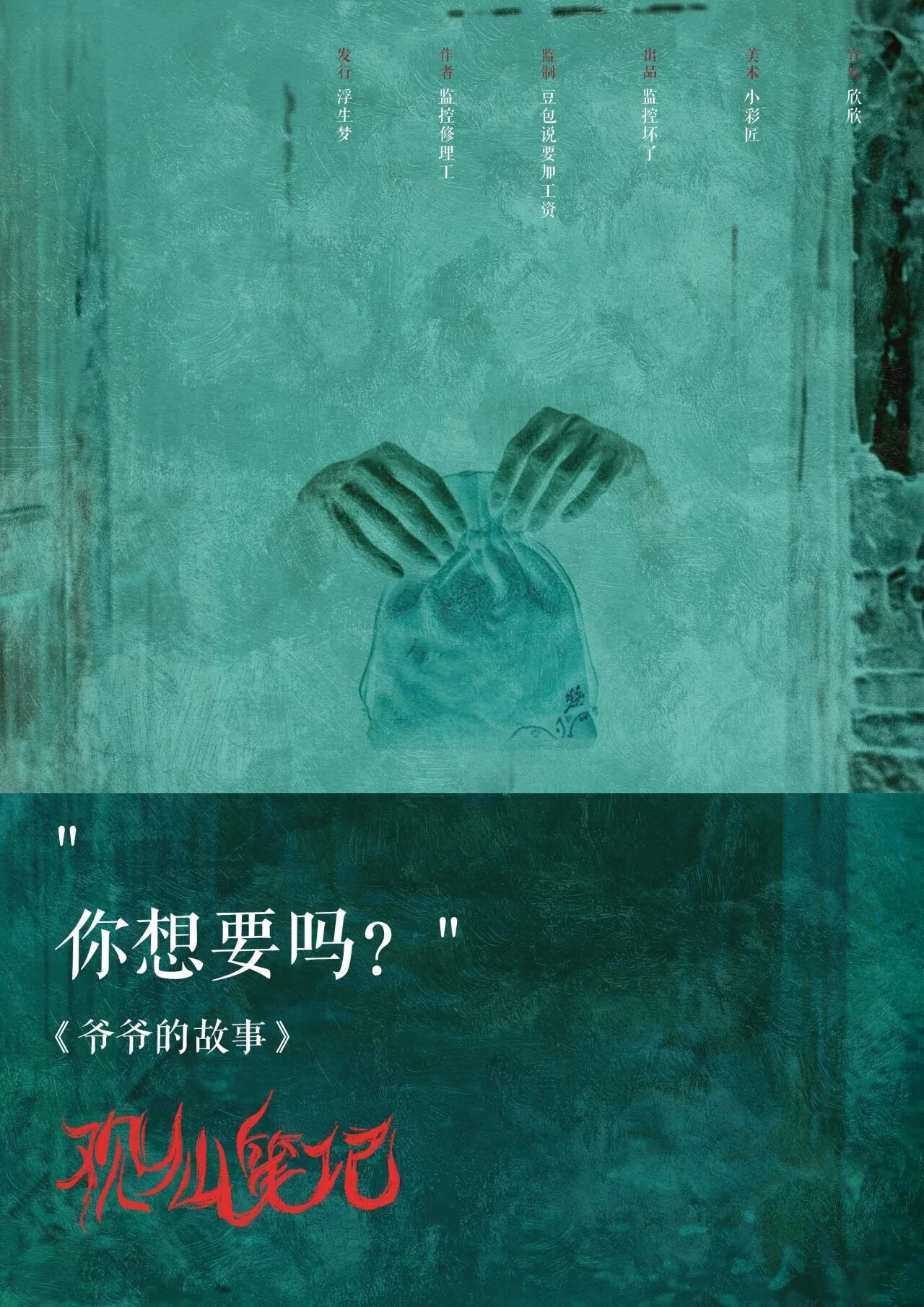 你想要吗？