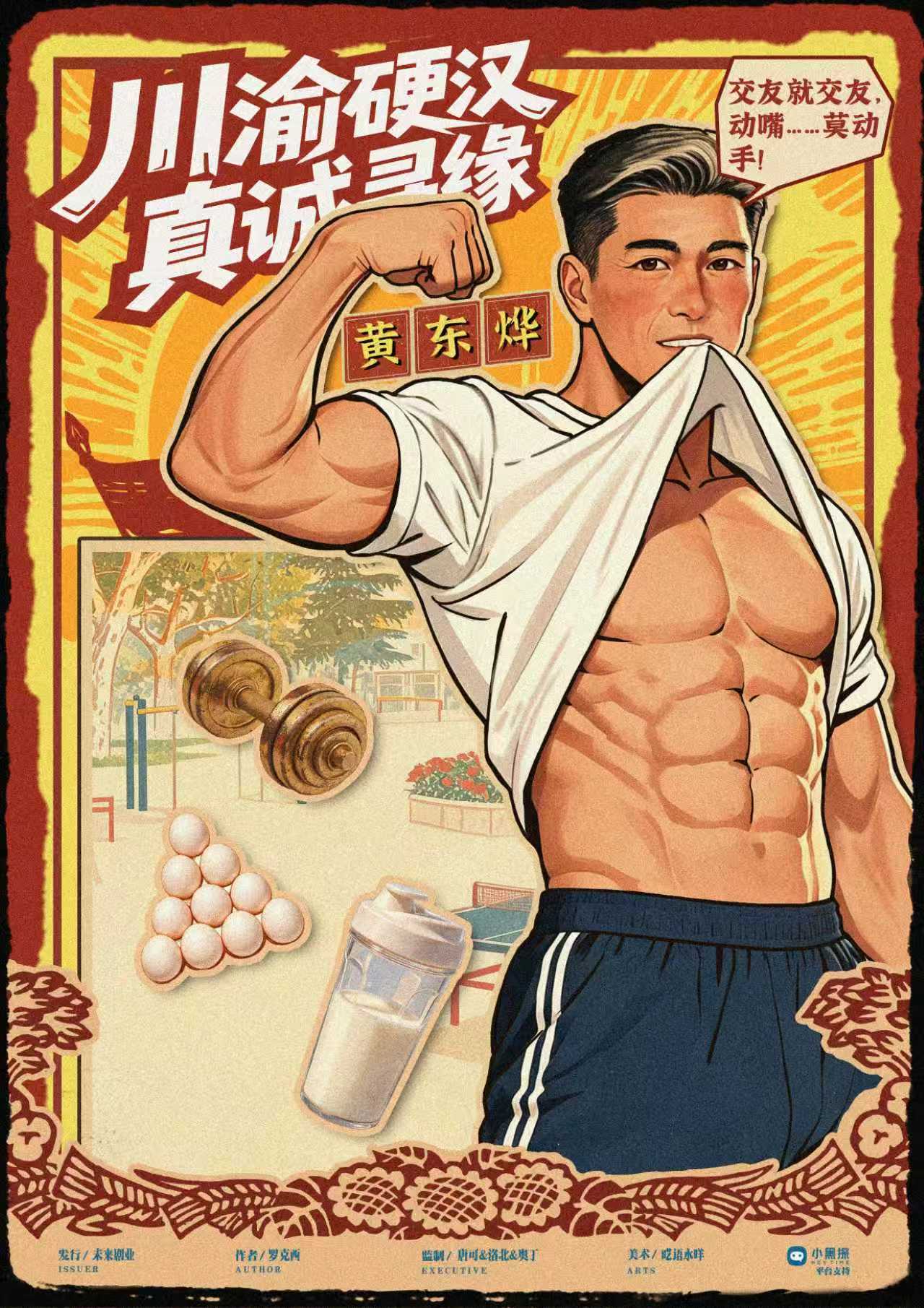 黄东烨