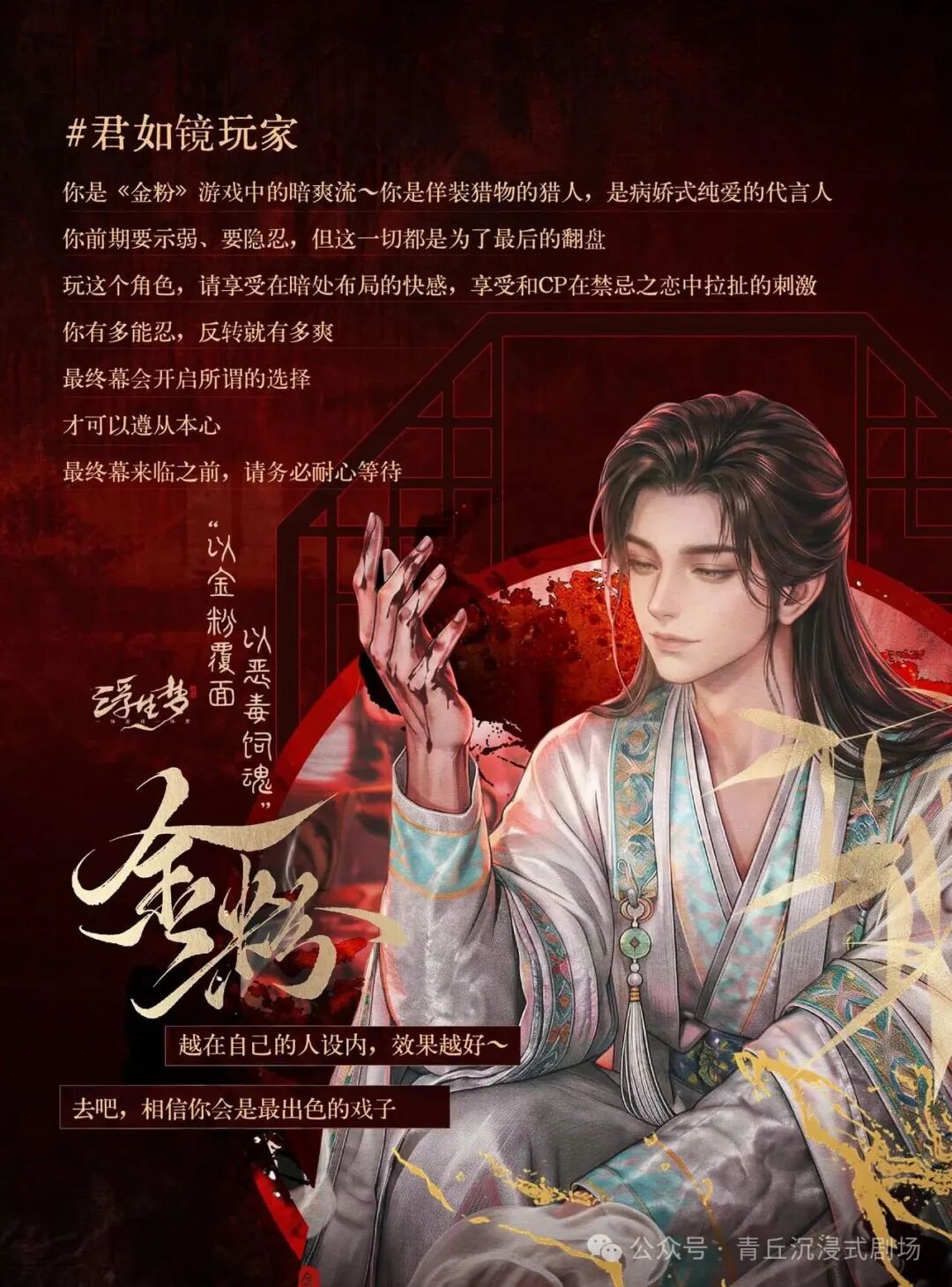 金粉剧本杀角色：君如镜