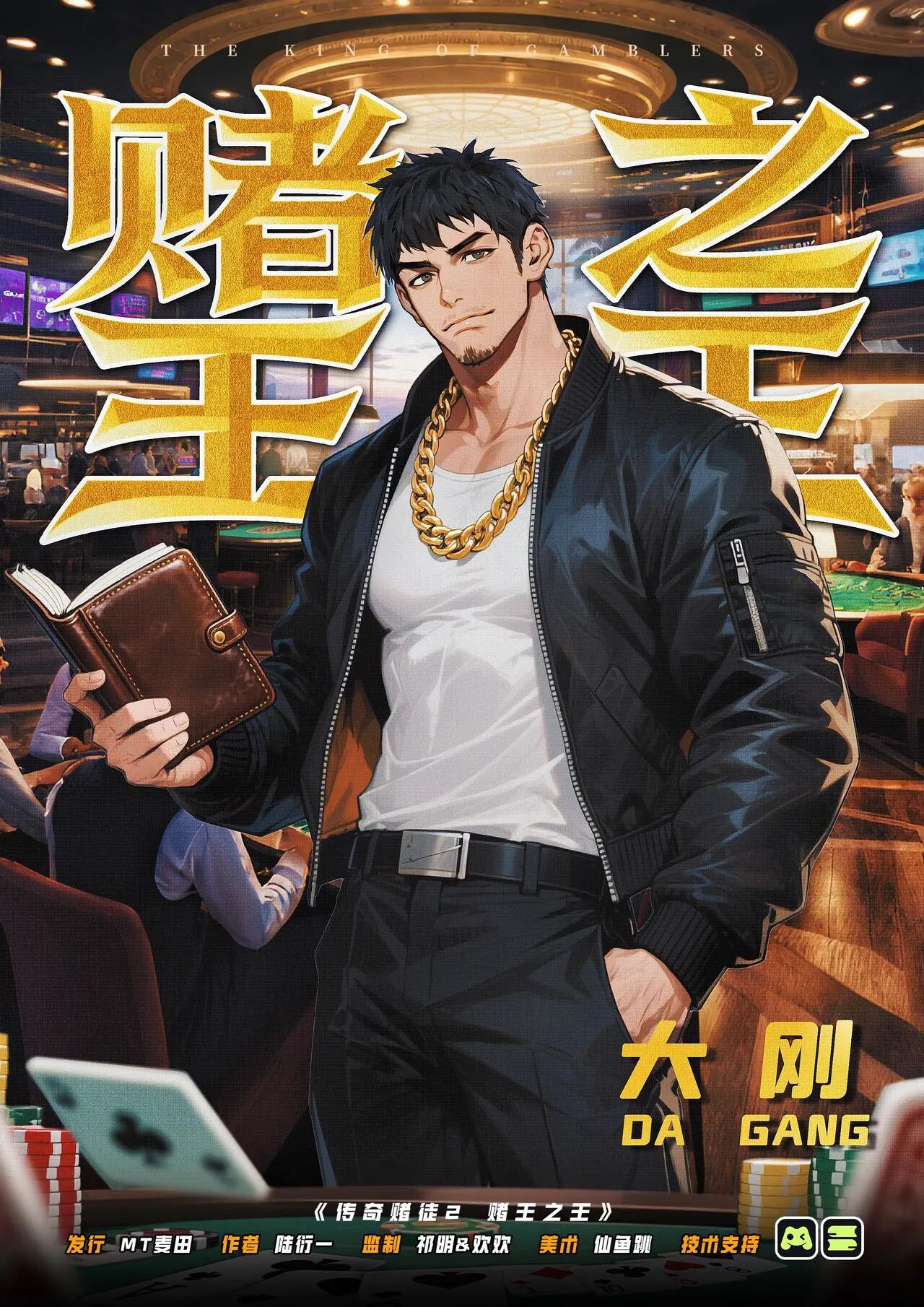 大刚