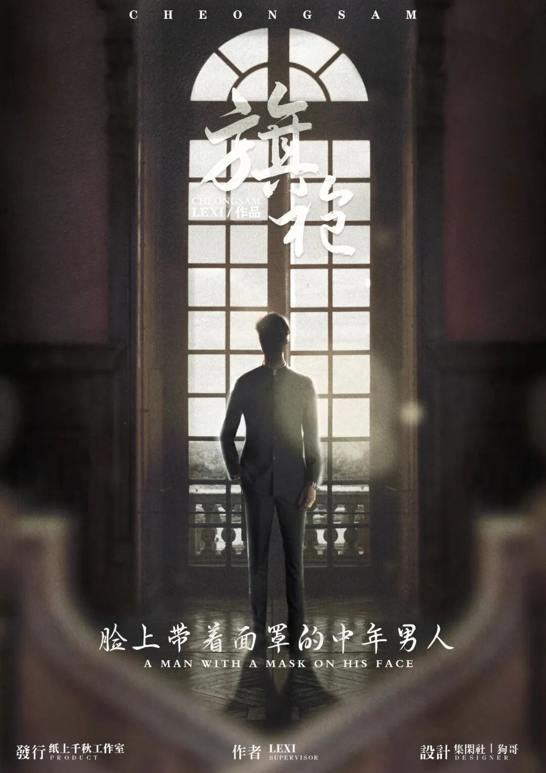 脸上带着面罩的中年男人