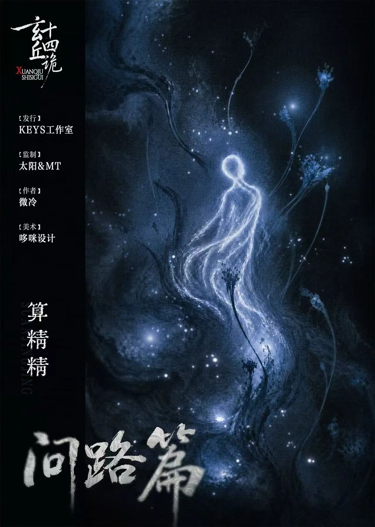 算精精