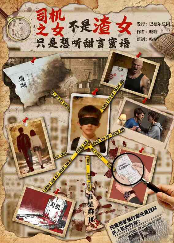 司机之女