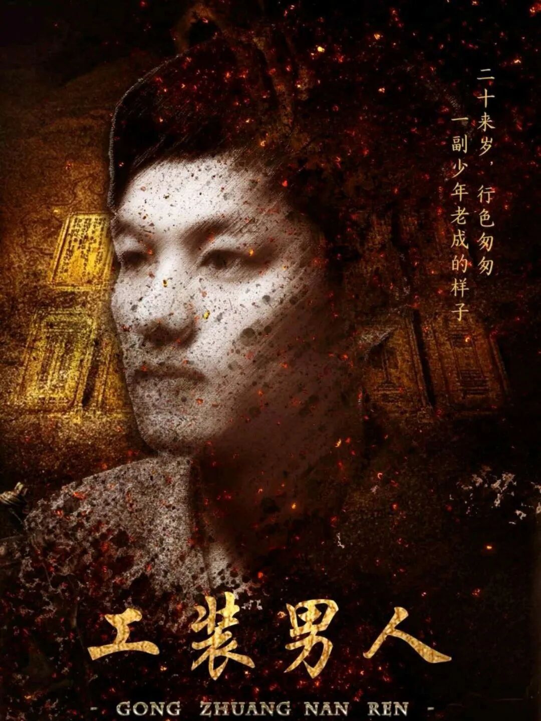 工装男人