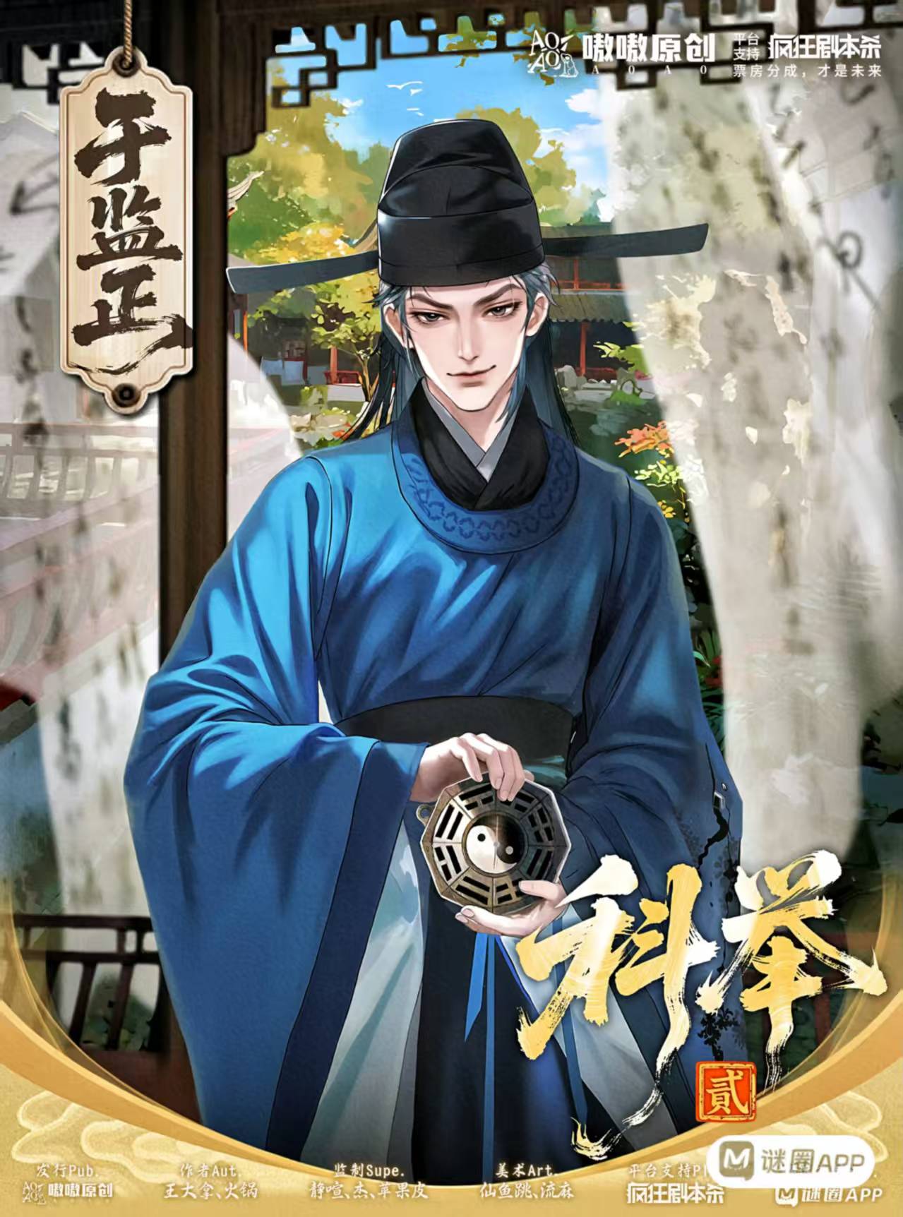科举2剧本杀角色：于监正