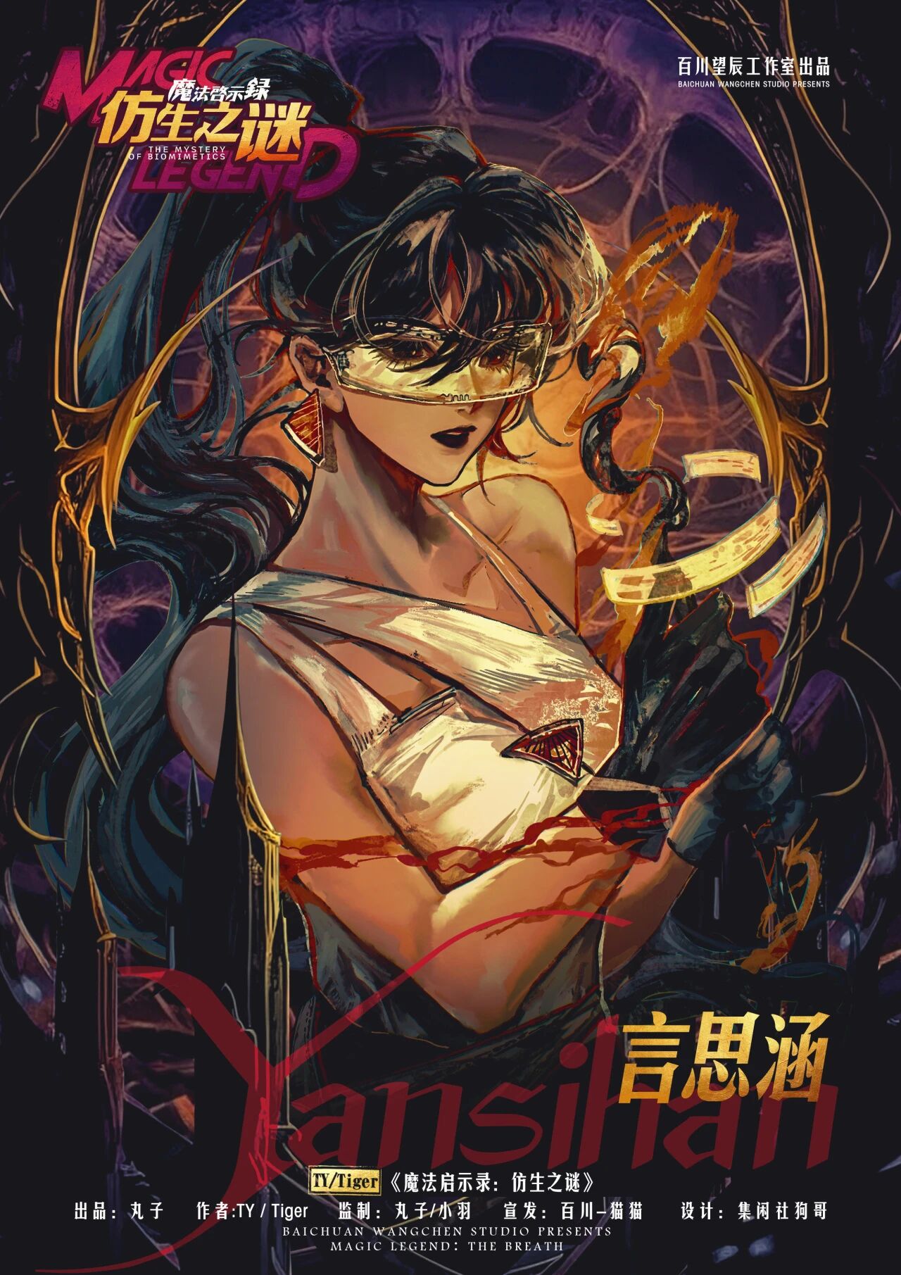 魔法启示录：仿生之谜剧本杀角色：言思涵