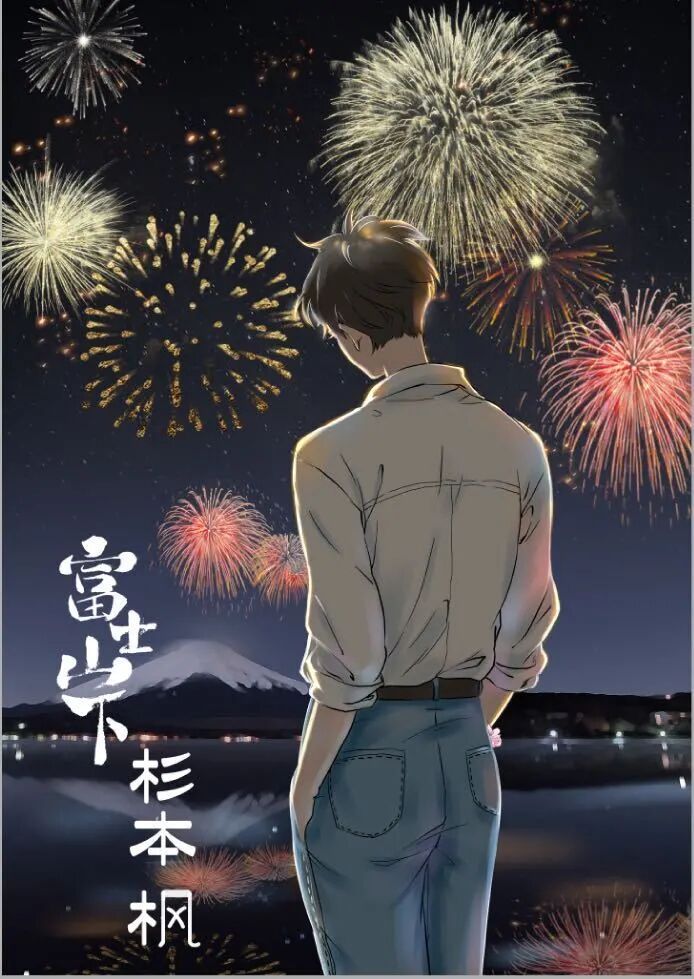 富士山下剧本杀角色：杉本 枫