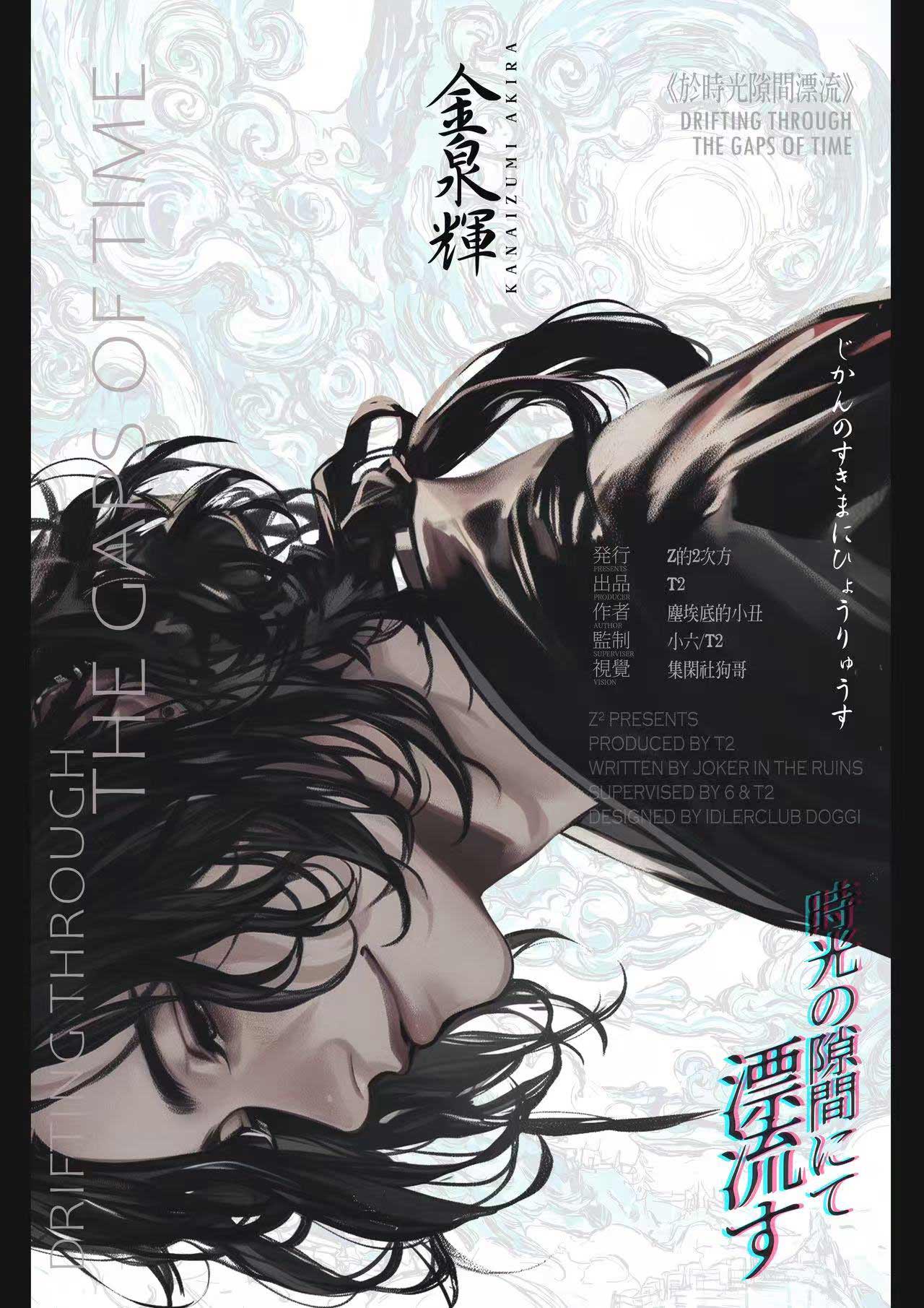 于时光隙间漂流剧本杀角色：金泉辉