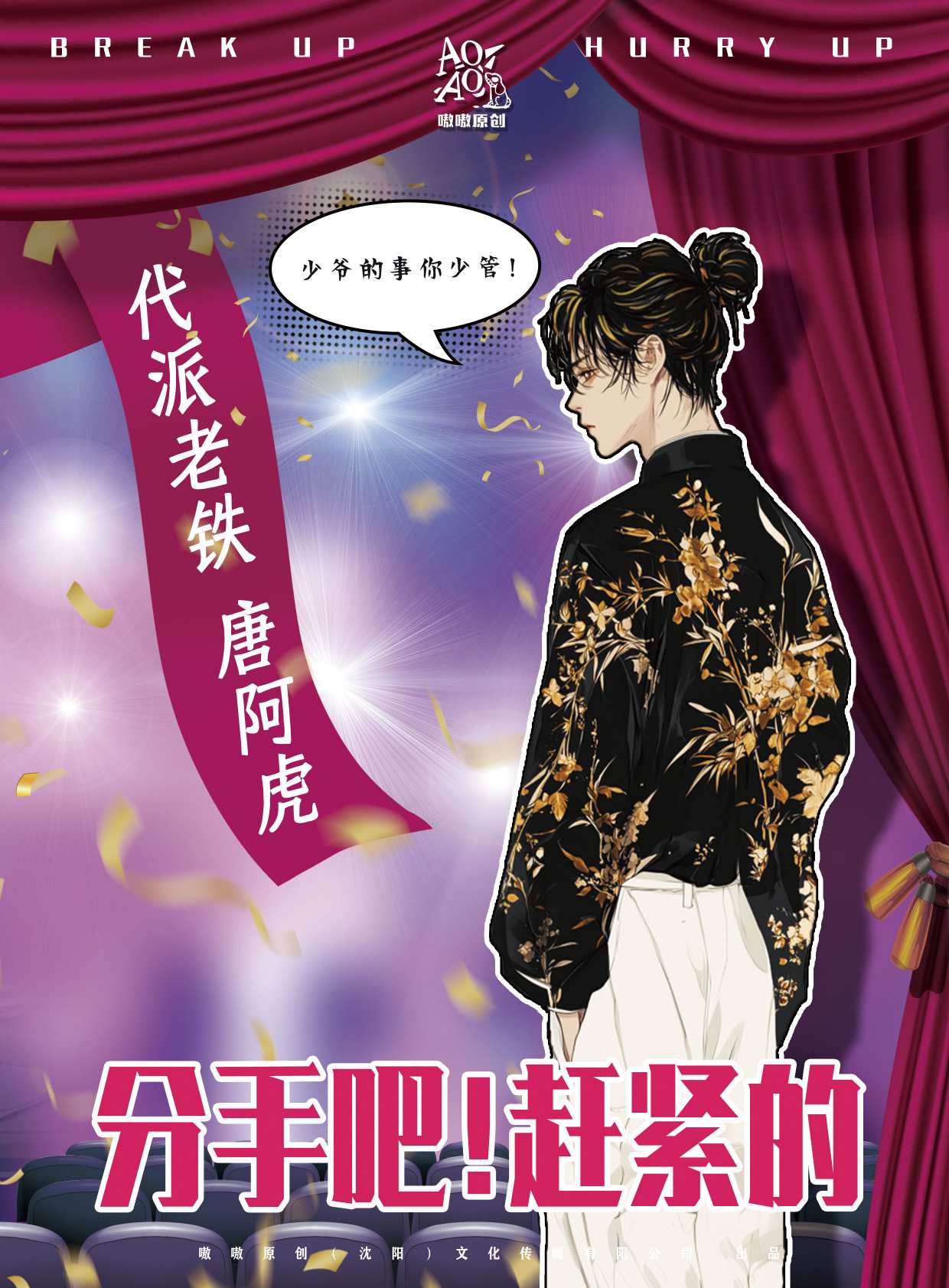 代派老铁 唐阿虎