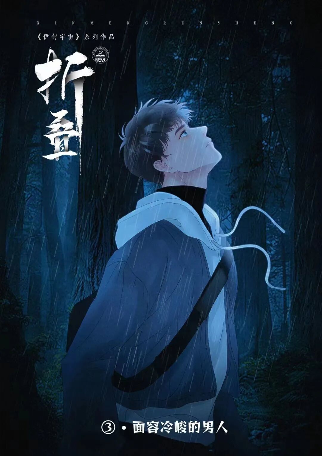 面容冷峻的男人